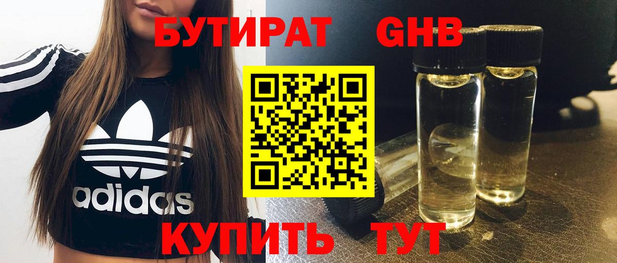 Волоколамск  Бутират  Вход с VPN  Бутират бутандиол 