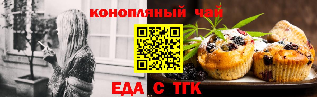 Волоколамск  Печенье с ТГК конопля  Вход с VPN 