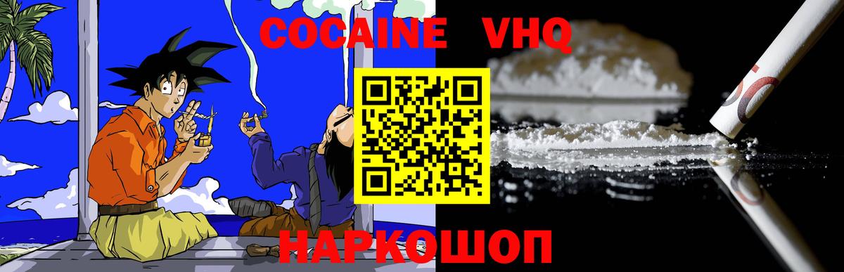 КОКАИН 97% Волоколамск