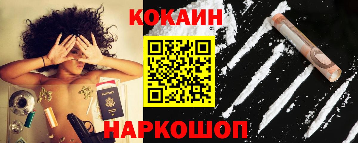 COCAIN Колумбийский  КОКАИН  Волоколамск  Вход с VPN  Кокаин VHQ 