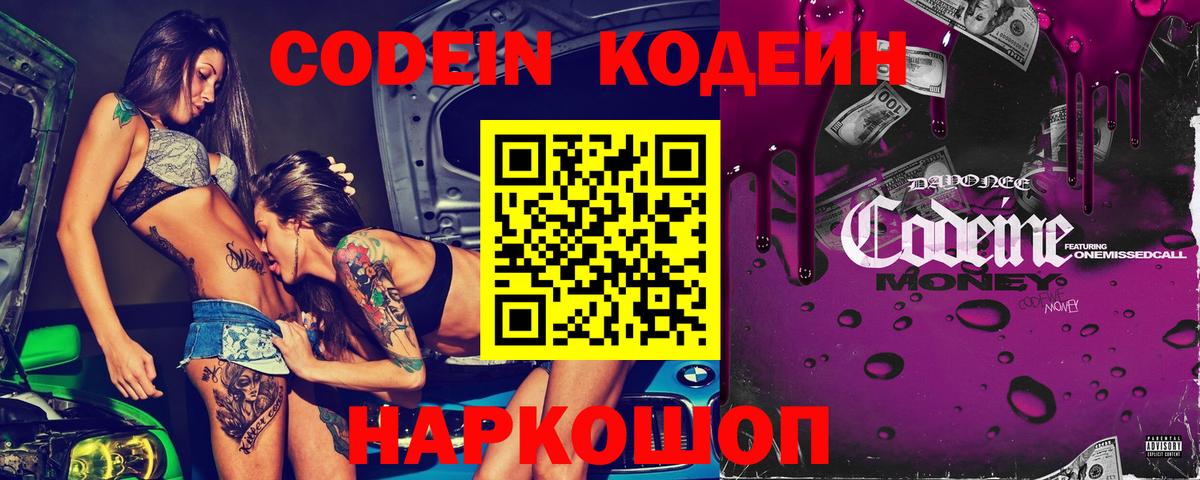Кодеиновый сироп Lean Purple Drank  Кодеиновый сироп Lean напиток Lean (лин)  Волоколамск  Вход с VPN 