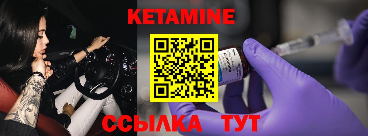 КЕТАМИН VHQ Волоколамск