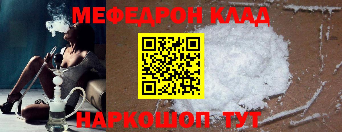 Мефедрон кристаллы Волоколамск