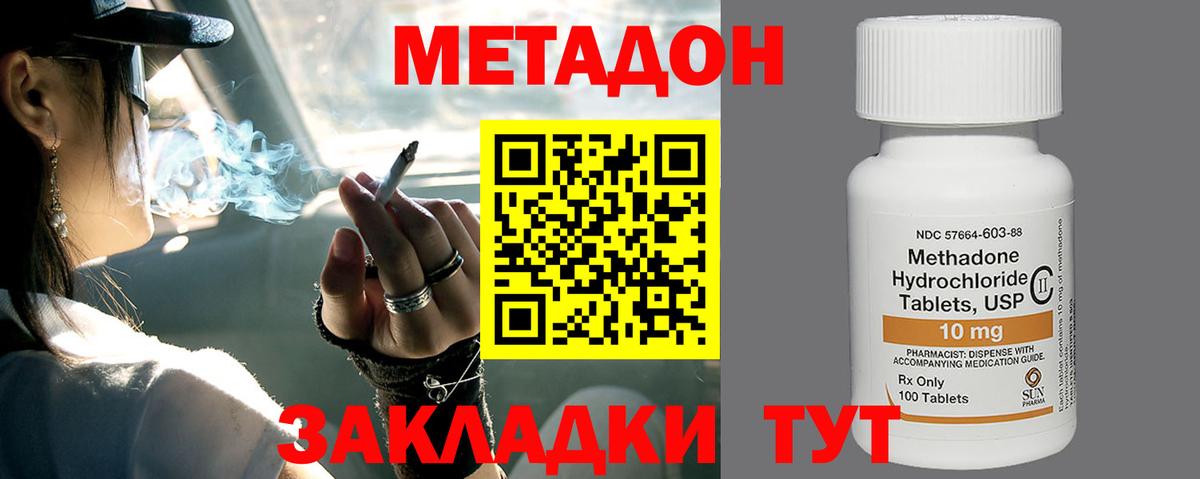 Метадон methadone  МЕТАДОН кристалл  Вход с VPN  Волоколамск 